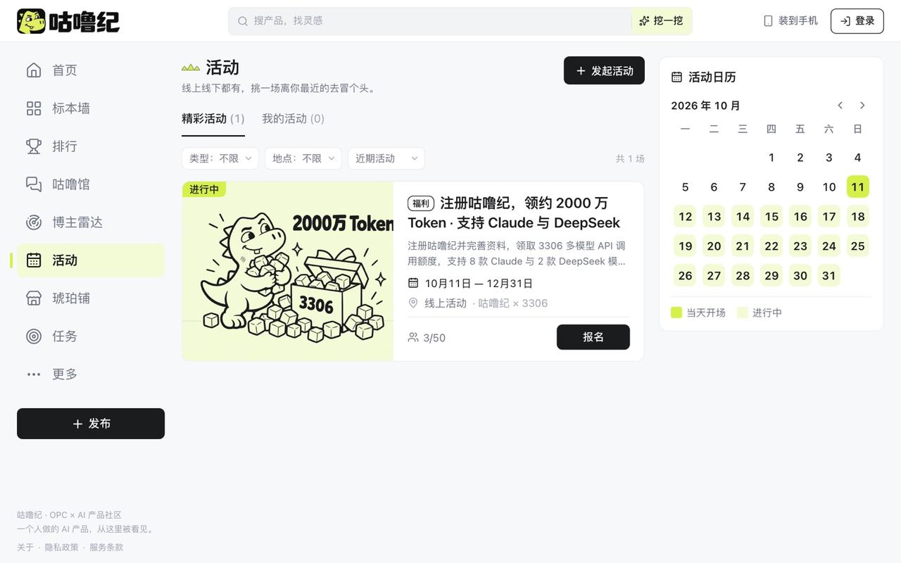 咕噜纪活动页:活动列表与活动日历