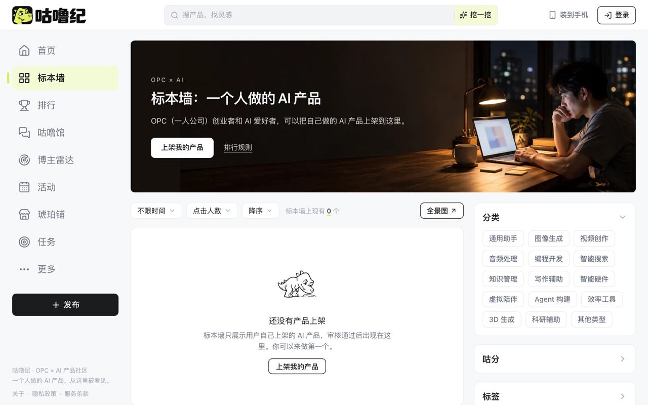 咕噜纪标本墙页面:分类筛选与上架入口